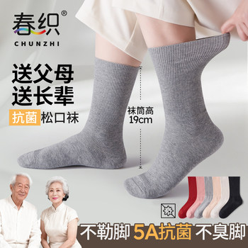 Spring knitted loose socks for the elderly 5a grade antibacterial mid-tube socks for men and women with wide mouth and swollen feet, cotton socks for pregnant women