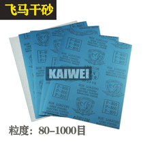 Korea Pegasus sandpaper coated dry abrasive paper Jade Wood high-grade furniture sanding woodworking dry sandpaper