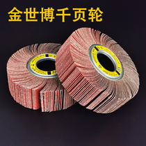 Sand cloth Wheel Gold Expo Chiba wheel one thousand Page wheel polishing wheel chuck impeller 165 * 50 * 12 7 Large sand wheel