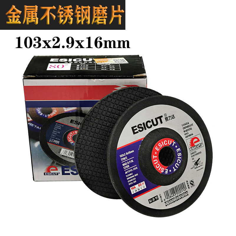 Easy Lida stainless steel special grinding sheet polishing sheet Fillet Fillet grinding sheet WA80 103 * 2 9 * 16