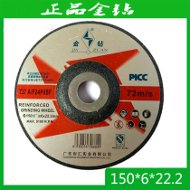 Gold drill 150 * 6 stainless steel grinding sheet angle mill special polished sheet grinding wheel sheet polished sheet polished metal polished