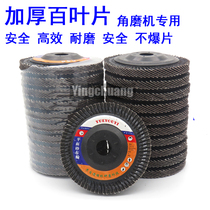 Calcination louvre sheet 100 thickened 100 sheet metal shutter wheel stainless steel flat abrasive cloth wheel carpenter polished sheet