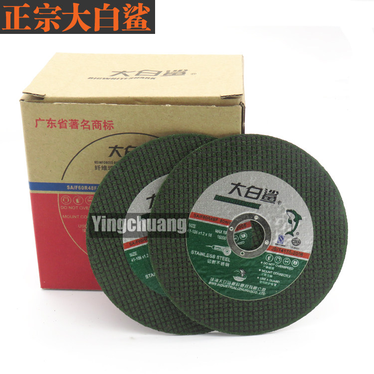 Great White shark cutting piece grinding wheel piece angle grinding piece 105*1 2 * 16 stainless steel special 100 type saw blade