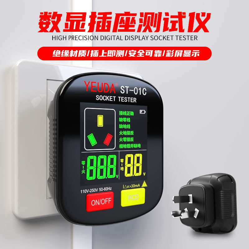 YEUDA digital socket tester digital display phase power supply polar intelligent safety test electrical leakage tester-Taobao