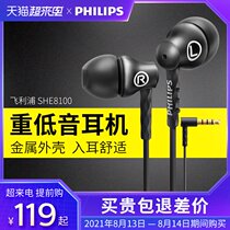 Philips Philips she8100 in-ear Music Headphones Mobile Phone Metal Earbuds Subwoofer