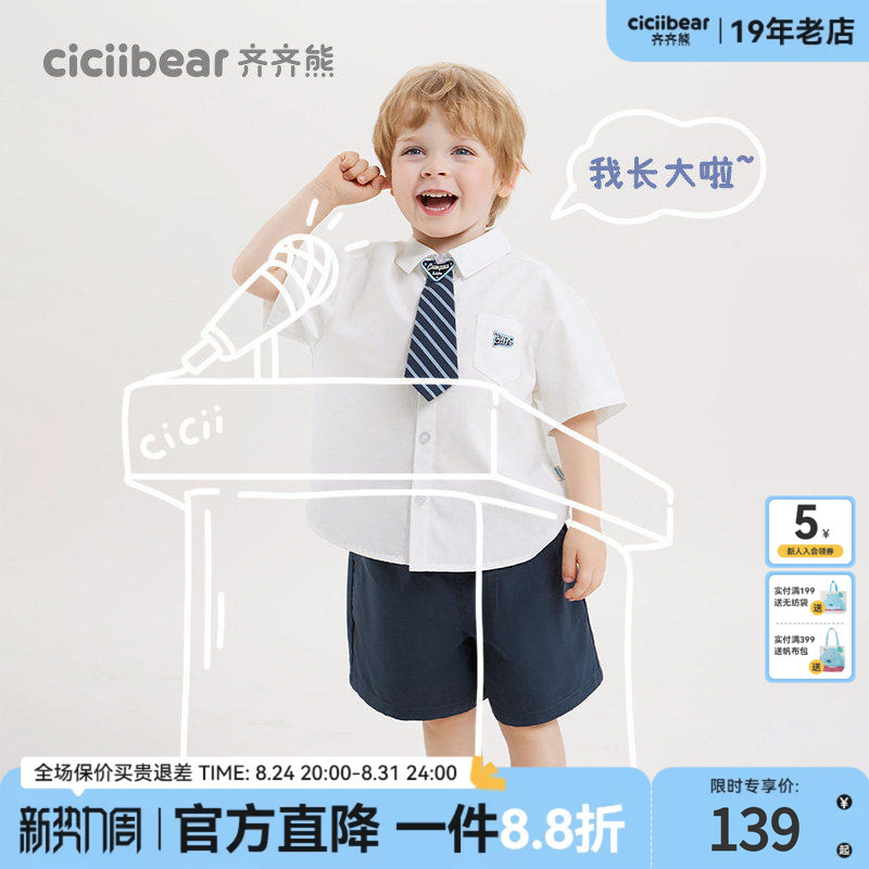 [Lyocell Cooling] Qiqi Bear Boys' White Shirt Set Summer Academy Style Children's Baby Birthday First Birthday Outfit