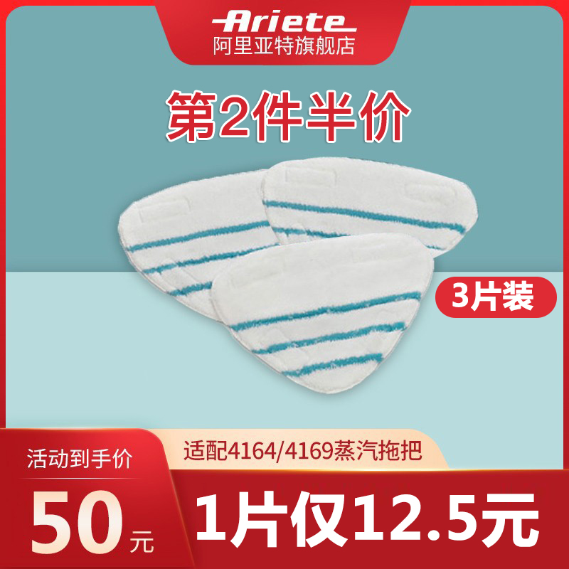 Ariat steam mop 4169 4164 special mop 1 piece (3 pieces RMB50 )