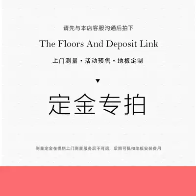 Wood's rhyme life hall floor activity promotion deposit door-to-door measurement deposit deposit non-refundable