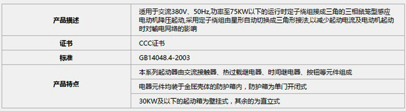 德力西星三角启动柜降压起动器55KW自耦降压启动柜启动箱QX4 德力西,QX4-55KW