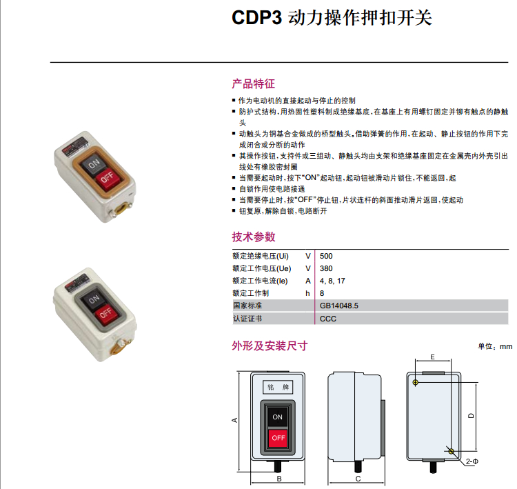 德力西CDP3-216按钮押扣开关三相压扣开关380V 220V动力 启动开关 德力西,CDP3