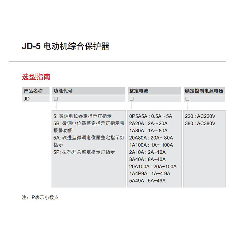 德力西 380V电动机保护器 220V电机保护器 电机综合保护器 JD-5 德力西,JD-5