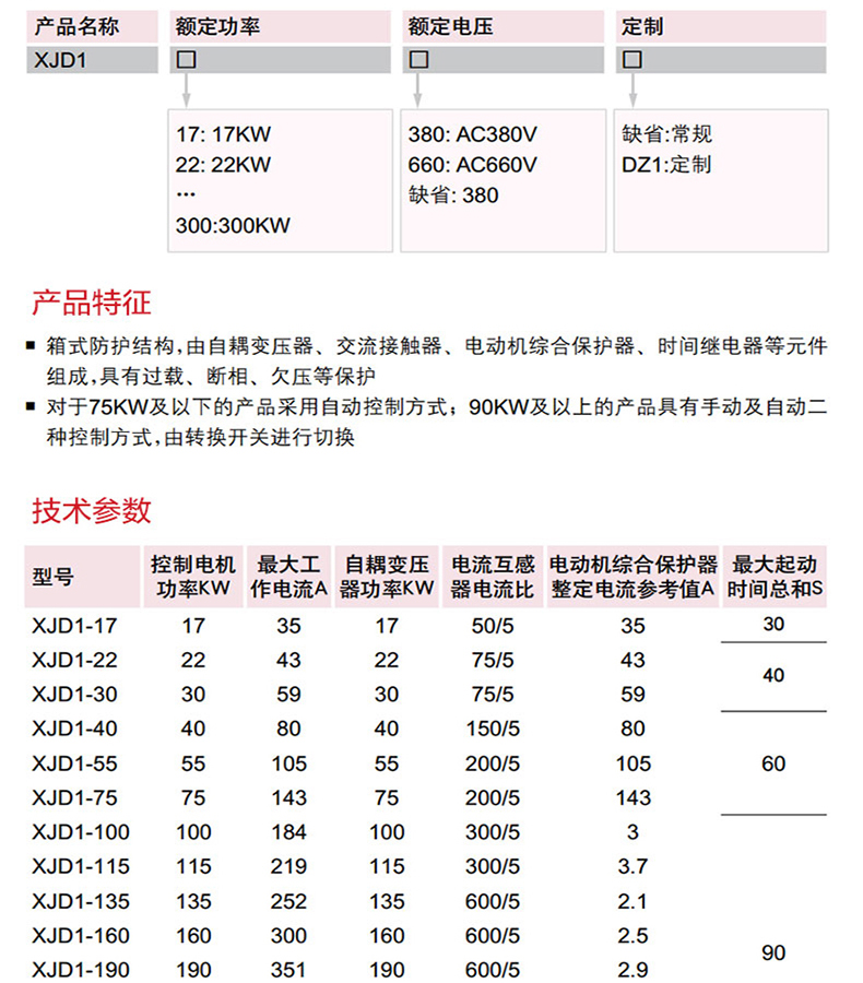 德力西自耦减压启动箱XJD1-30kw 三相自耦降压启动 380v电机启动 德力西,XJD1-30KW