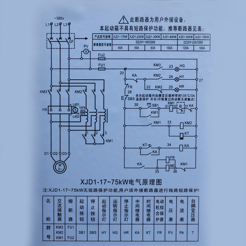 德力西自耦减压启动箱XJD1-40kw 三相自耦降压启动 380v电机启动 德力西,XJD1-40KW