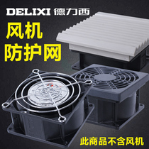 Delixi axial flow fan metal protective net protective cover Fan filter fan fan net cover
