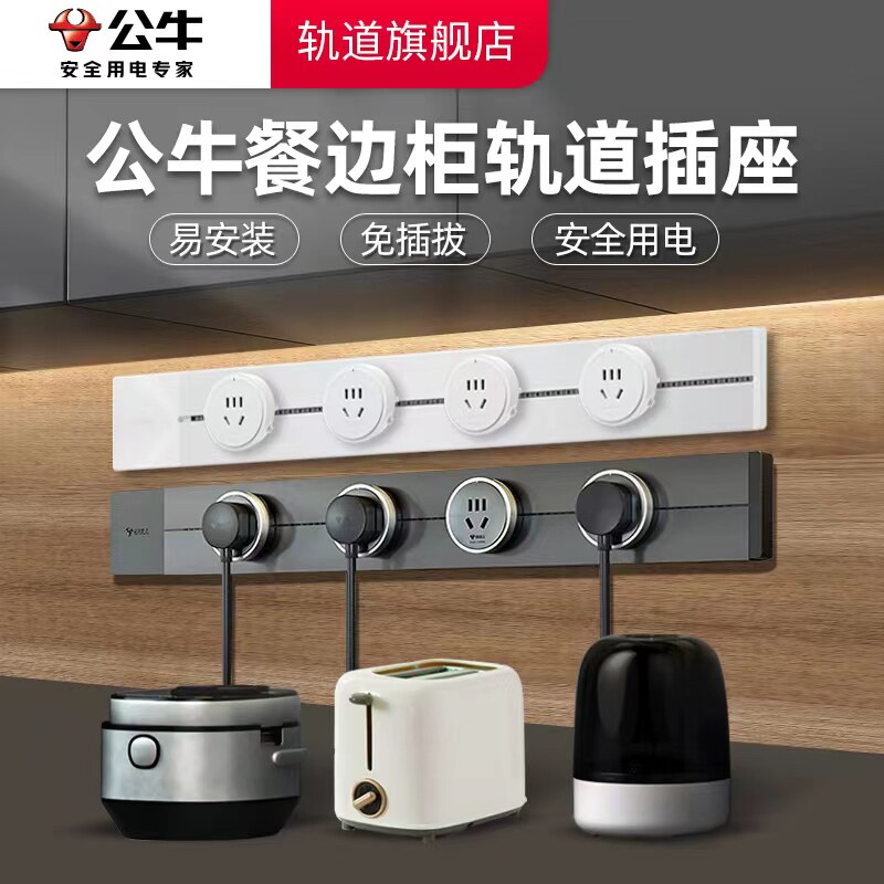 Розетка Bull track socket официальный сайт флагманского аутентичного многофункционального встраиваемого ряда gb3 slide rail мобильный кухонный обеденный стол боковой шкаф Изображение 1