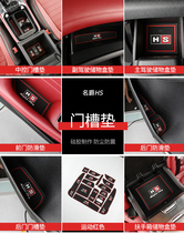 Mage HS special door slot mat Mage MGhs modified interior storage box water Cup cushion shockproof dust-proof anti-slip mat