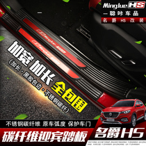 Mingjue HS welcome pedal 18 models of Mingjue hs modified special interior threshold strip stainless steel door protection pedal