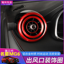 The third generation of MG 6 air conditioning air outlet decorative ring 17-20 MG6 modified aluminum alloy air outlet bright ring