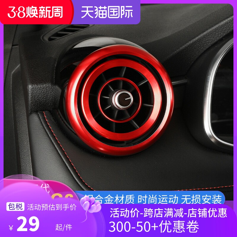 Third-generation MG 6 air-conditioning outlet decorative ring 17-20 MG6 modified aluminum alloy air outlet bright ring