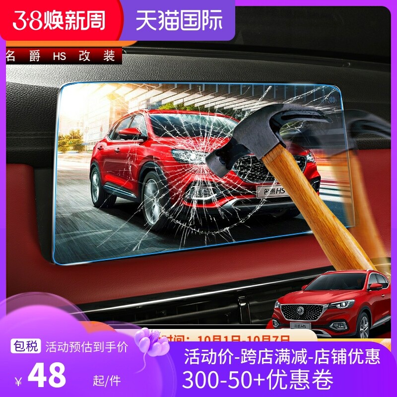HS navigation film 18 famous MGhs modified special screen tempered film diaphragm protective film scraping resistance