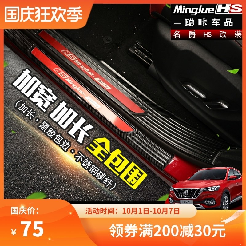 HS Welcome Pedal 18 famous HS modified special interior threshold bar stainless steel door protection pedal