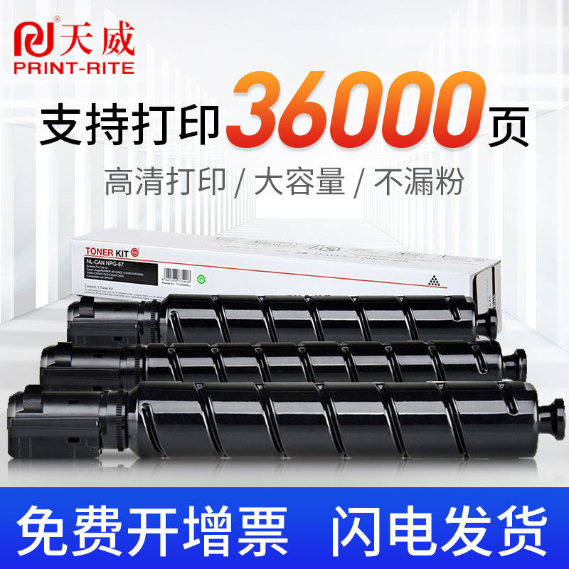 Tianwei NPG67 toner suitable for c3020 large capacity powder box Black toner 3320 3330 3325 3520 3525 3530 3025 Suitable for c3020 large capacity powder box black toner 3320 3330 3325 3520 3525 3530 3025 Suitable for c3020 large capacity powder box black toner