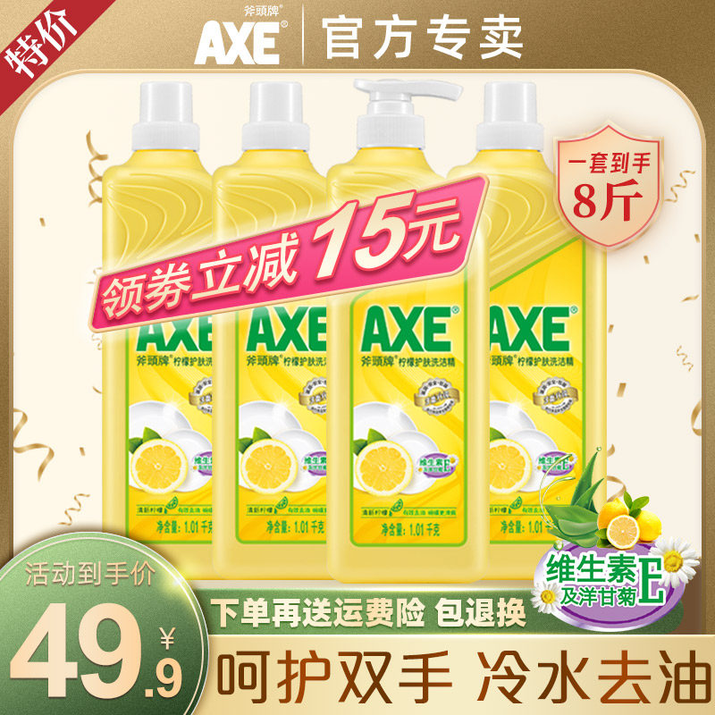 Axe axe brand lemon detergent food grade household skin care to remove pesticide residues household vat fruit and vegetable cleaning 4 bottles