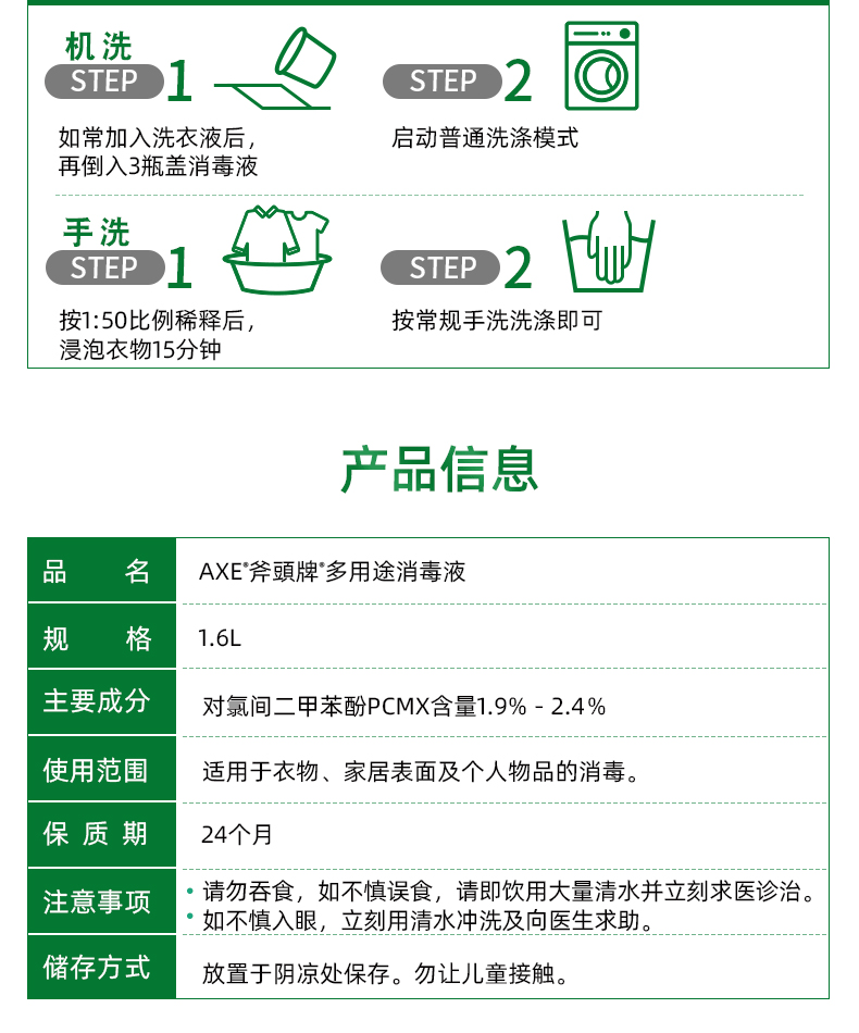 axe斧头牌 家用消毒液 非84消毒水 1.6L 99.999%杀菌率 图3