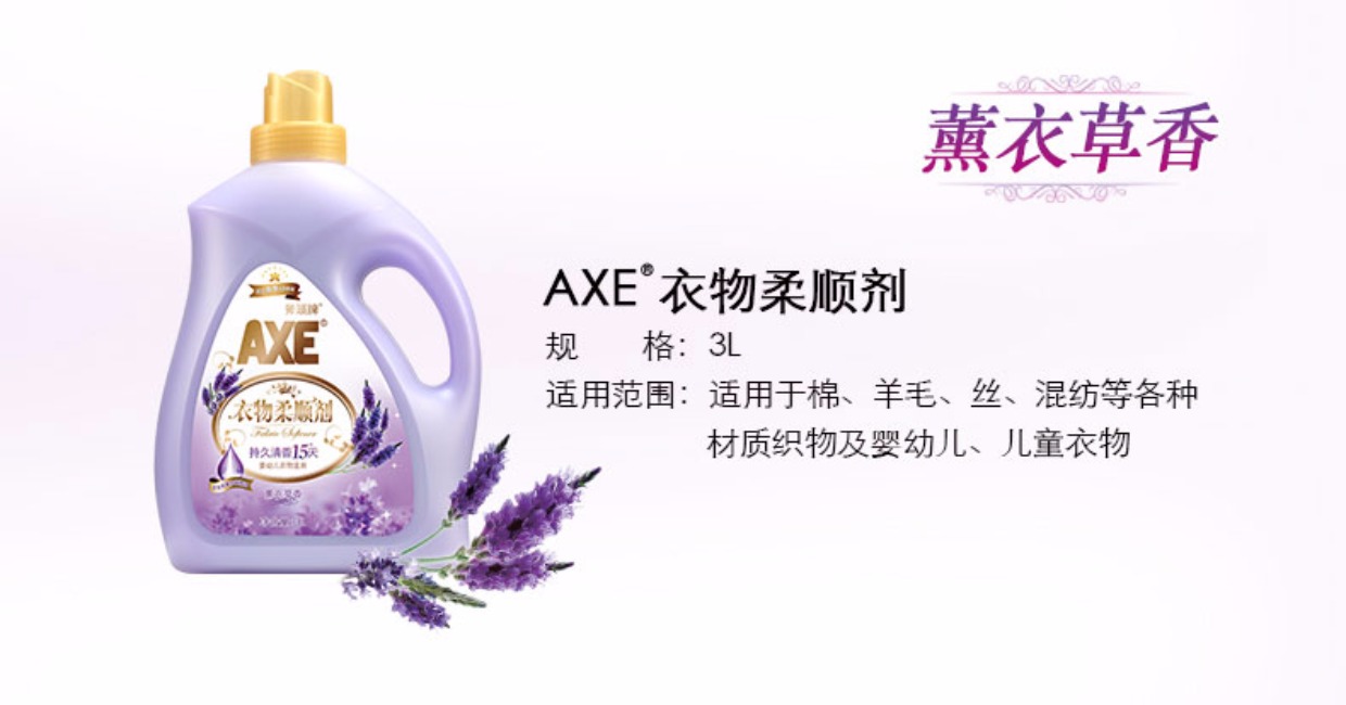 Thương hiệu quần áo AX / Axe làm mềm nước hoa oải hương 3L hương thơm nhẹ và thanh lịch kéo dài màu sắc - Phụ kiện chăm sóc mắt nước rửa kính ô tô