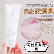 Self-use 7-8 D program Anculature Facial Cleansing Cream 120g Amino Acids Cleaning without pulling the dry