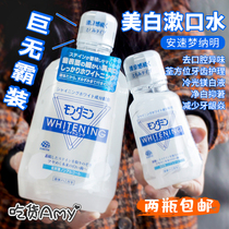 (Amy sauce) liquid toothpaste) Asui Mona mouthwash anti-decay teeth whitening to remove tooth stains 1080ml