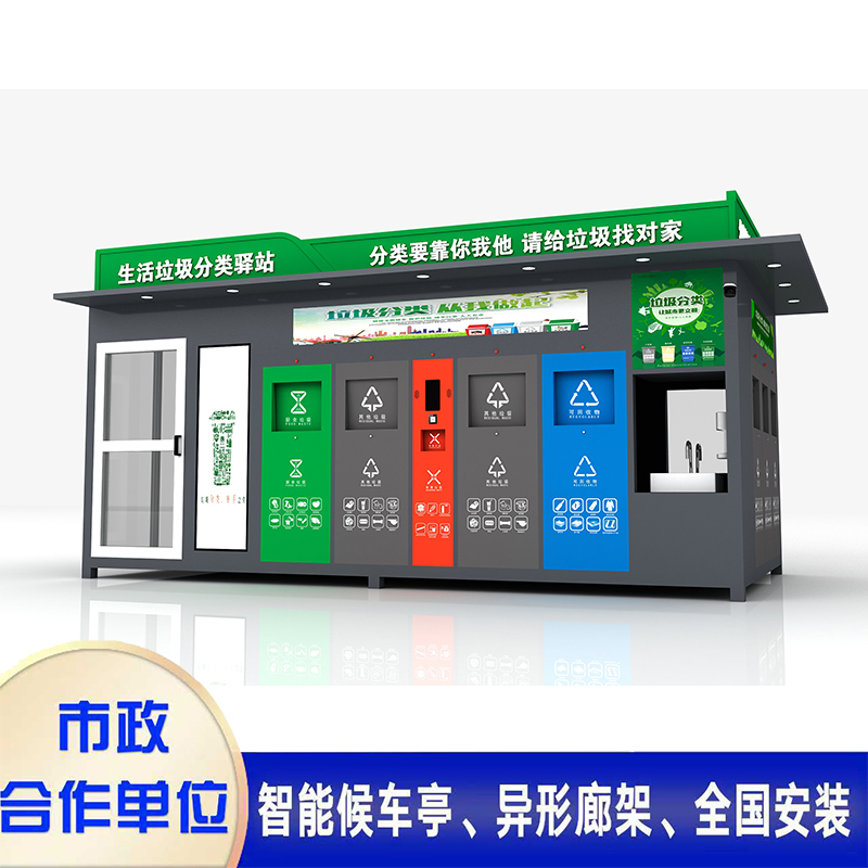 Smart Garbage Sorting Room, Garbage Shed, Old Item Recycling Bin, Guardhouse, Garbage Room, Trash Can, Source Factory Smart Garbage Sorting Room, Garbage Shed, Old Item Recycling Bin, Guardhouse, Garbage Room, Trash Can, Source Factory