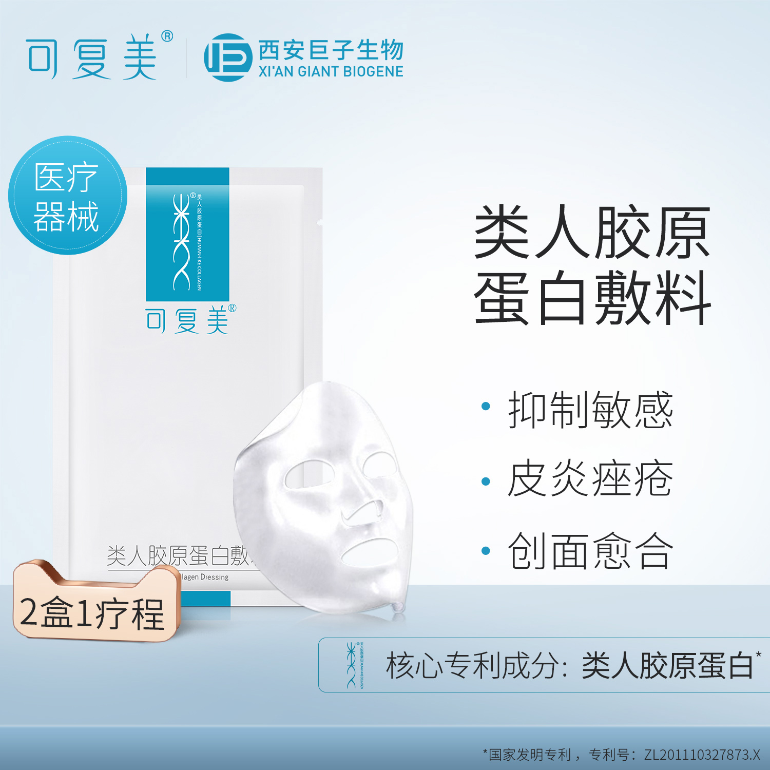 可复美 械字号 类人胶原蛋白敷料 2片 天猫优惠券折后¥29.9包邮(¥39.9-10) 可复美 械字号 类人胶原蛋白敷料 2片 天猫优惠券折后¥29.9包邮(¥39.9-10)