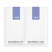 可复美透明质酸钠水润贴细腻弹嫩柔肤补水保湿2片sy(U先通投)