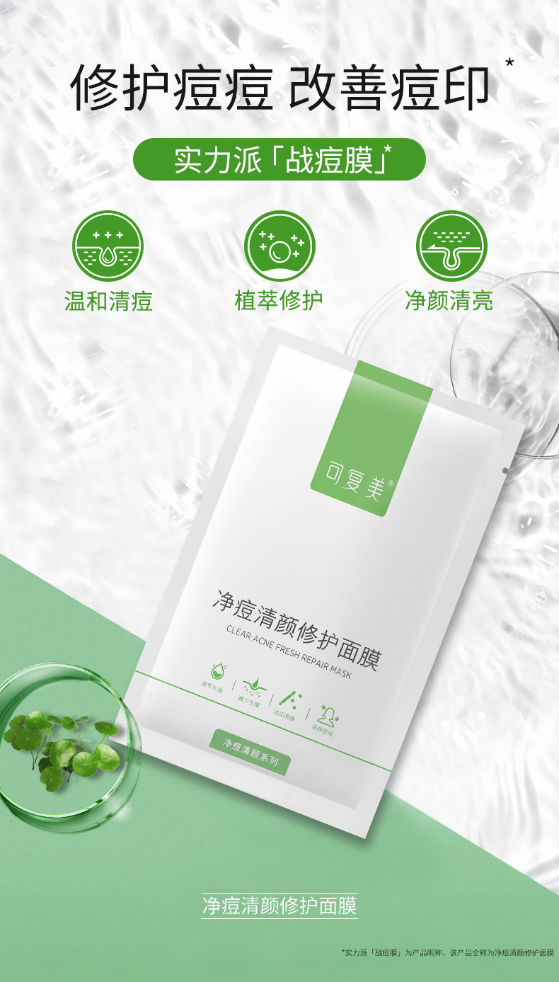 可复美 净痘清颜修护面膜 25g*2片 天猫优惠券折后¥19.9包邮(¥79.9-60) 可复美 净痘清颜修护面膜 25g*2片 天猫优惠券折后¥19.9包邮(¥79.9-60)