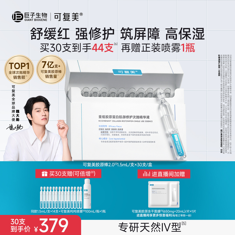 [Same as Wei Daxun's Product] Kefumei Collagen Stick 2.0 Single-Use Essence for Hydrating, Moisturizing, Soothing, and Repairing Skin