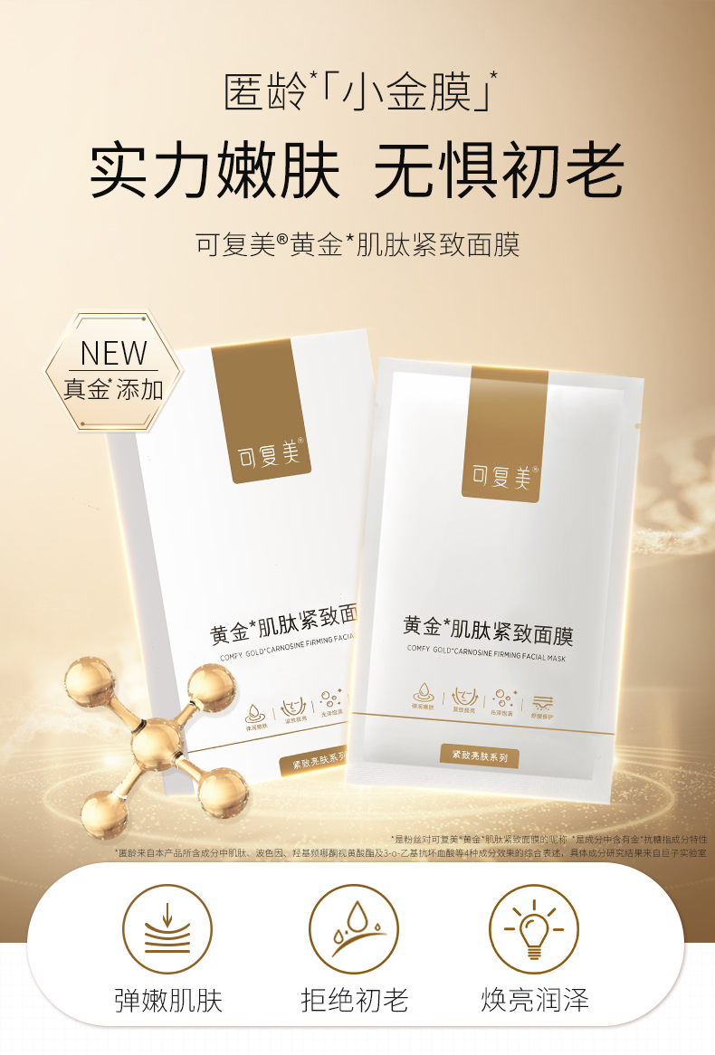 可复美 黄金肌肽紧致面膜 2片 天猫优惠券折后¥19.9包邮(¥59.9-40) 可复美 黄金肌肽紧致面膜 2片 天猫优惠券折后¥19.9包邮(¥59.9-40)