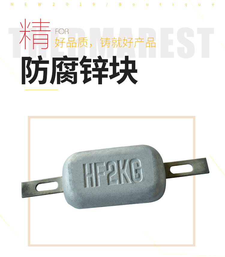 Для цветных металлов 船用防腐锌块 防腐牺牲性阳极 船用 艇用 机器舷外焊接锌块可定制