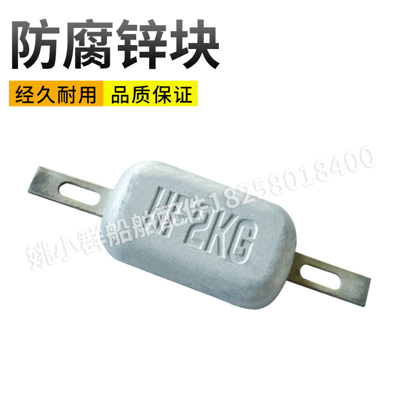 Marine anti - corrosion - sacrifice anode marine - marine - marine - marine - marine - ship machine outboard welding zinc block can be customized
