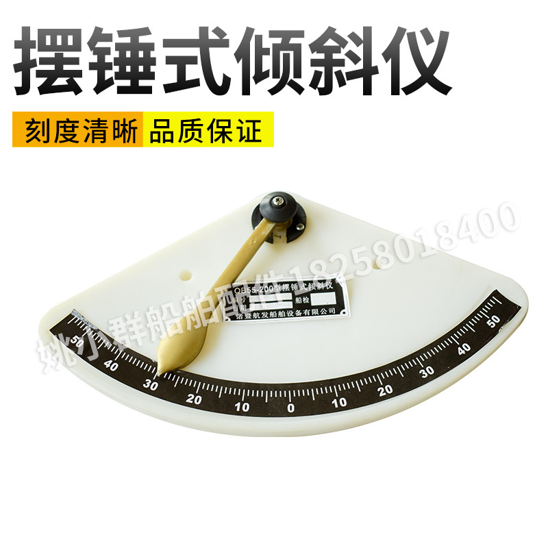 Marine pendulum inclinometer LQ-200 bakelite inclinometer marine inclinometer level instrument marine accessories - Taobao