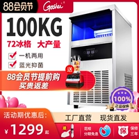 Goshen Ice Machine Commercial Milk Tea Shop 50/68/100 кг больших и небольших кубиков льда Полностью автоматическая квадратная ледяная машина