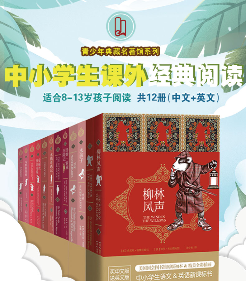 中英文双语版 经典名著中英文故事书 12册 天猫优惠券折后￥38.8包邮（￥58.8-20）