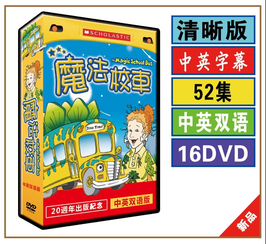 magic school bus dvd magic school bus Chinese version English version Children's animation CD All seasons