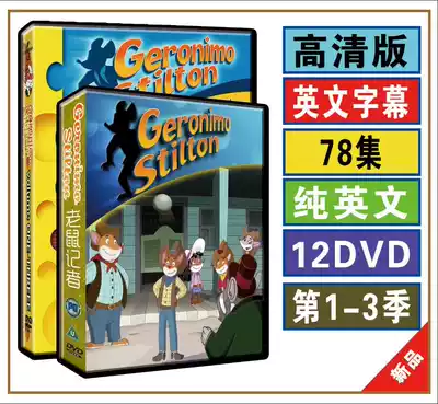 English version of mouse reporter Geronimo Stilton 1-3 season 78 complete animation disc dvd HD