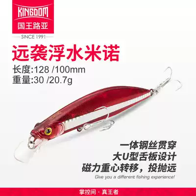 King Luya bait Mino far attack floating bionic bait one-piece steel wire fishing beak black dog black fish Luya bait