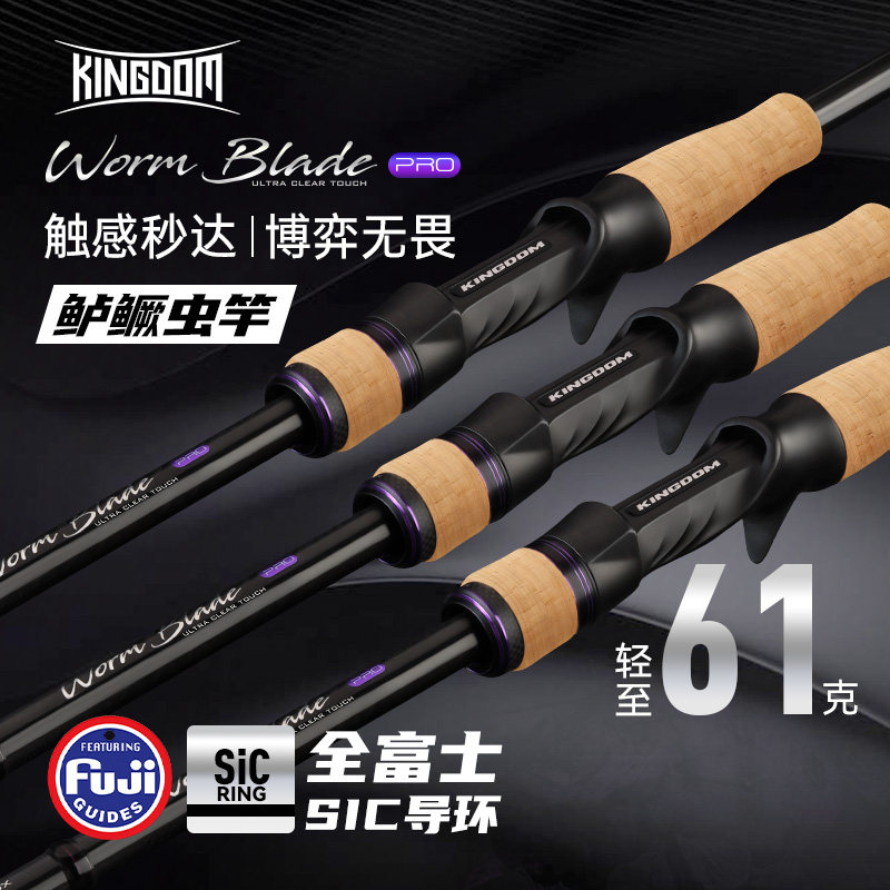 King Luya’s new professional worm rod with ultra-quick adjustment