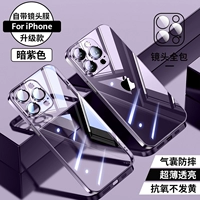 【Темно -фиолетовый】 Отправка стальной пленки