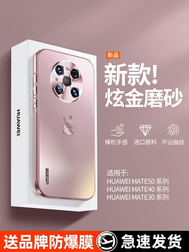 Применимо Huawei Mate40pro Case Mobile Phone New Mate50pro Series Hyun Gold Frosted 30pro Ultra -Thin Anti -Fall 50 Защитное покрытие.