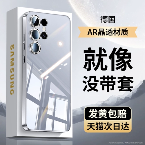 Подходит для чехла для мобильного телефона Samsung s25ultra s24ultra новый ультратонкий ледяной прозрачный s24 + объектив «все включено» Galaxy защитный чехол от падения s23 десять Advanced Sens гальванизированный жидкий силиконовый мягкий корпус
