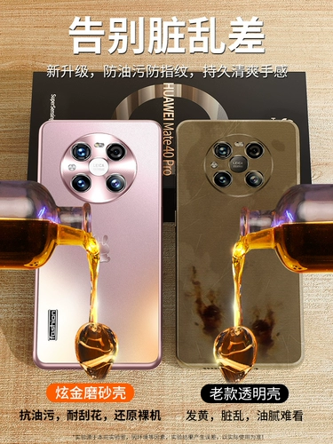 Применимо Huawei Mate40pro Case Mobile Phone New Mate50pro Series Hyun Gold Frosted 30pro Ultra -Thin Anti -Fall 50 Защитное покрытие.